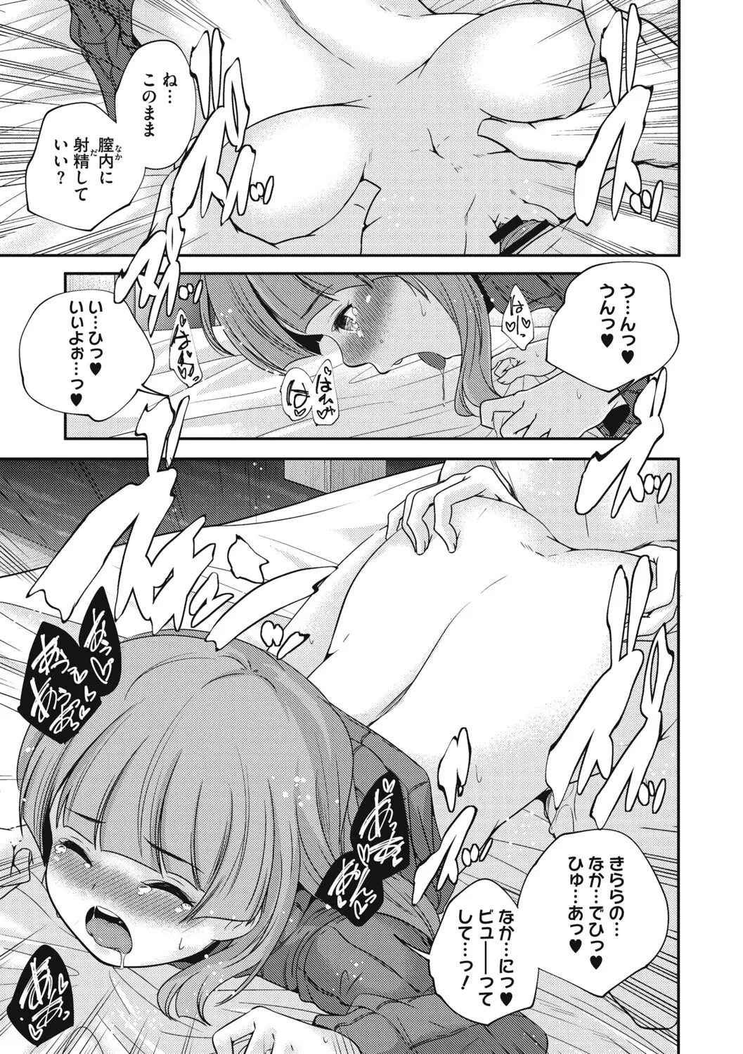 [アンソロジー] LQ -Little Queen- Vol.64 [DL版] Page.38
