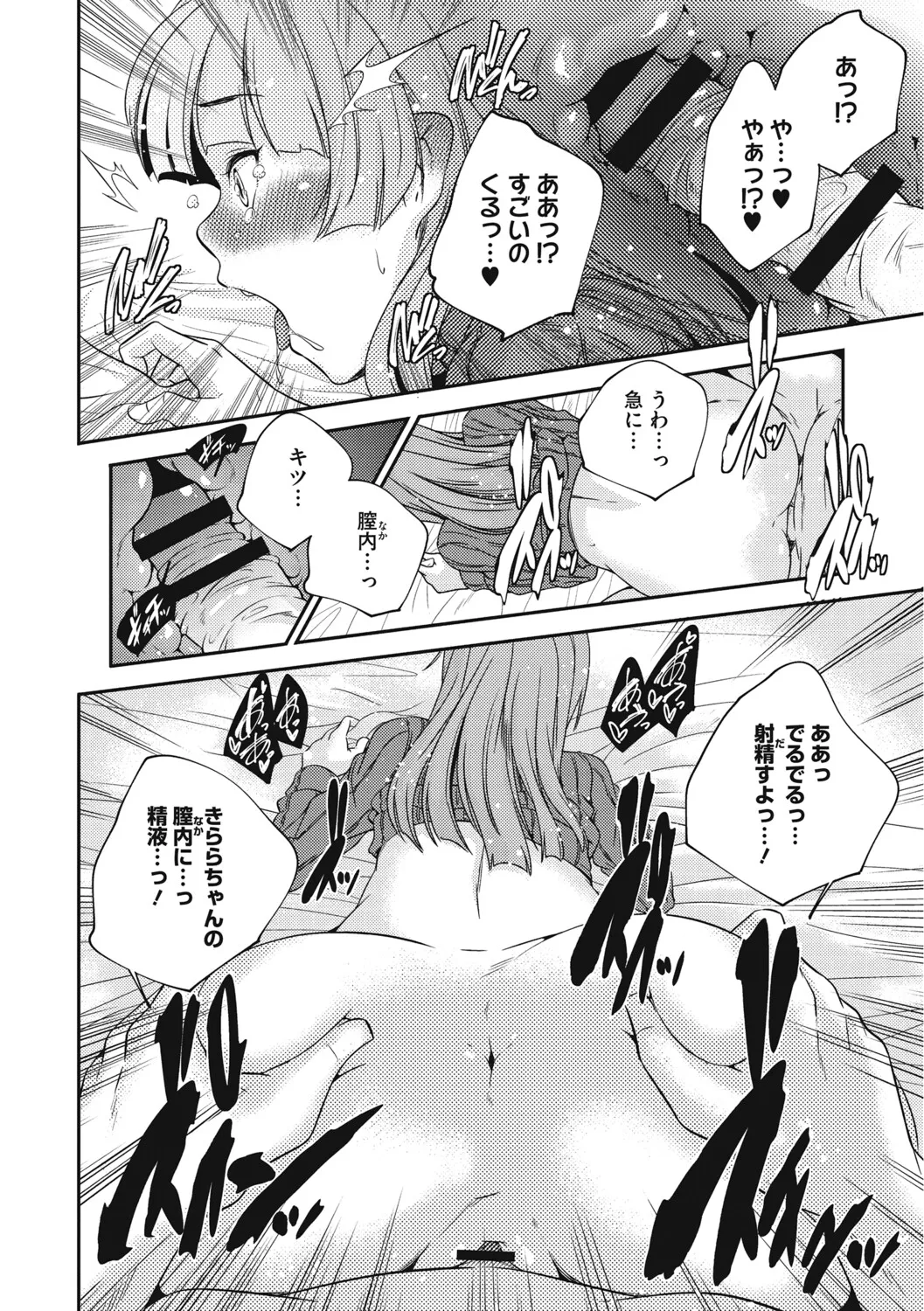 [アンソロジー] LQ -Little Queen- Vol.64 [DL版] Page.39