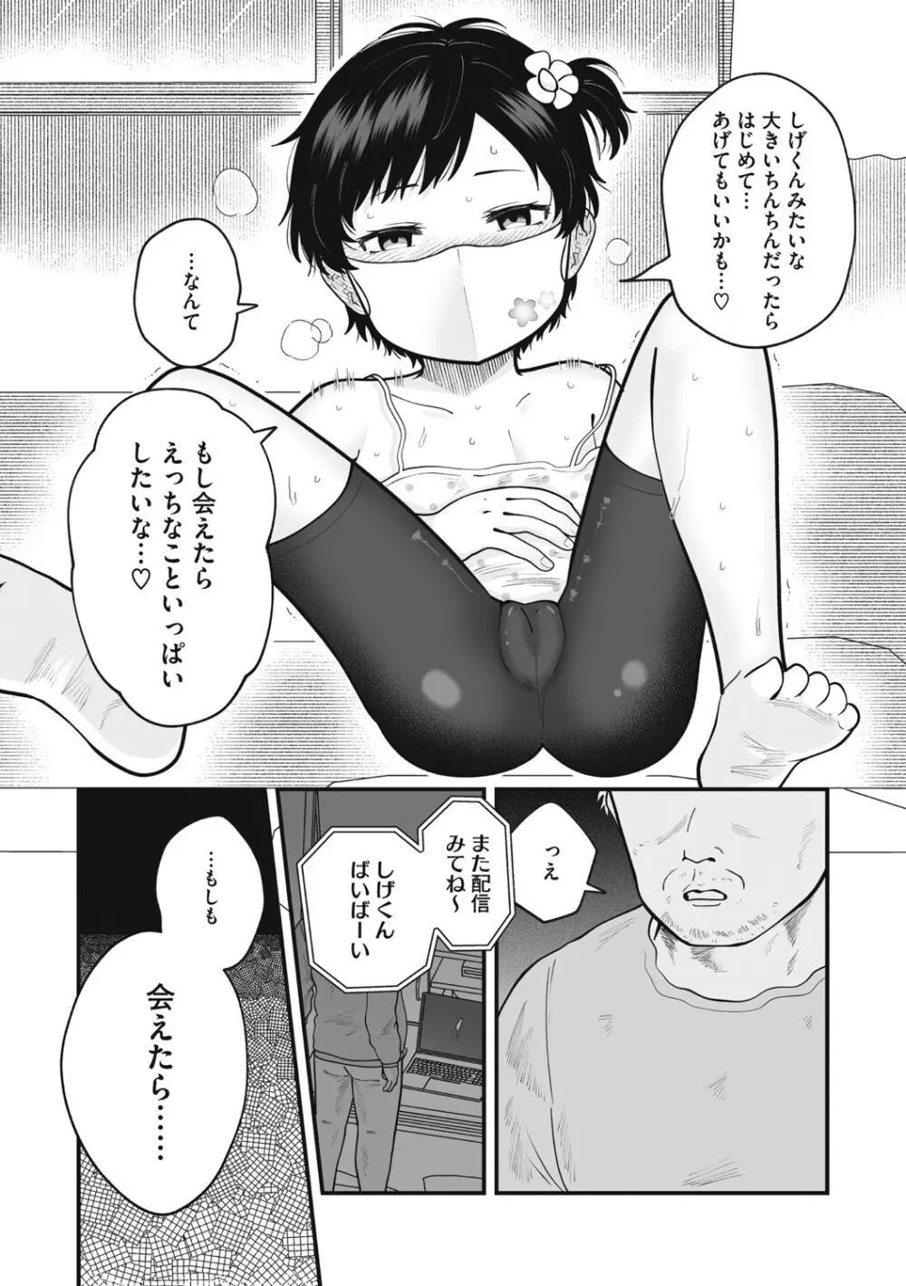 [アンソロジー] LQ -Little Queen- Vol.64 [DL版] Page.66