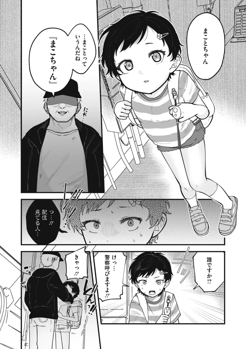 [アンソロジー] LQ -Little Queen- Vol.64 [DL版] Page.67