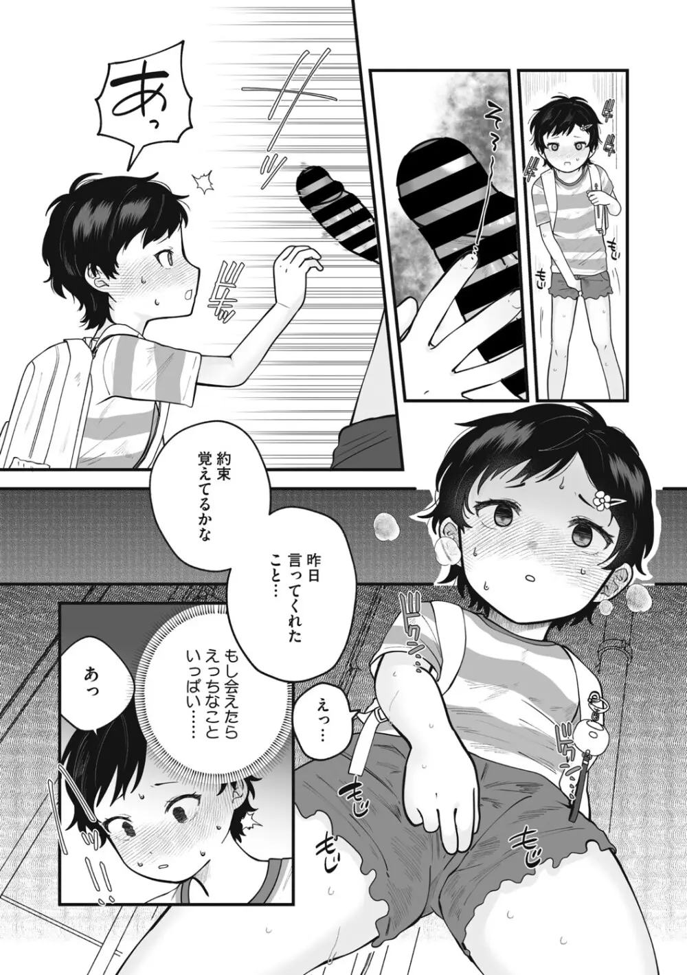 [アンソロジー] LQ -Little Queen- Vol.64 [DL版] Page.69