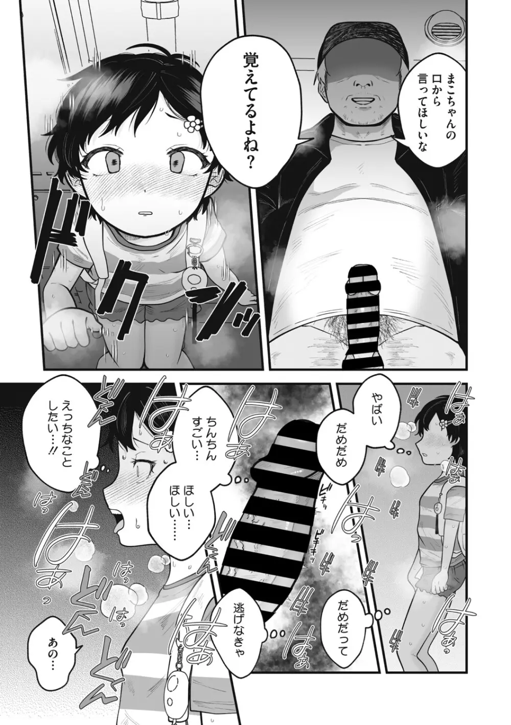 [アンソロジー] LQ -Little Queen- Vol.64 [DL版] Page.70