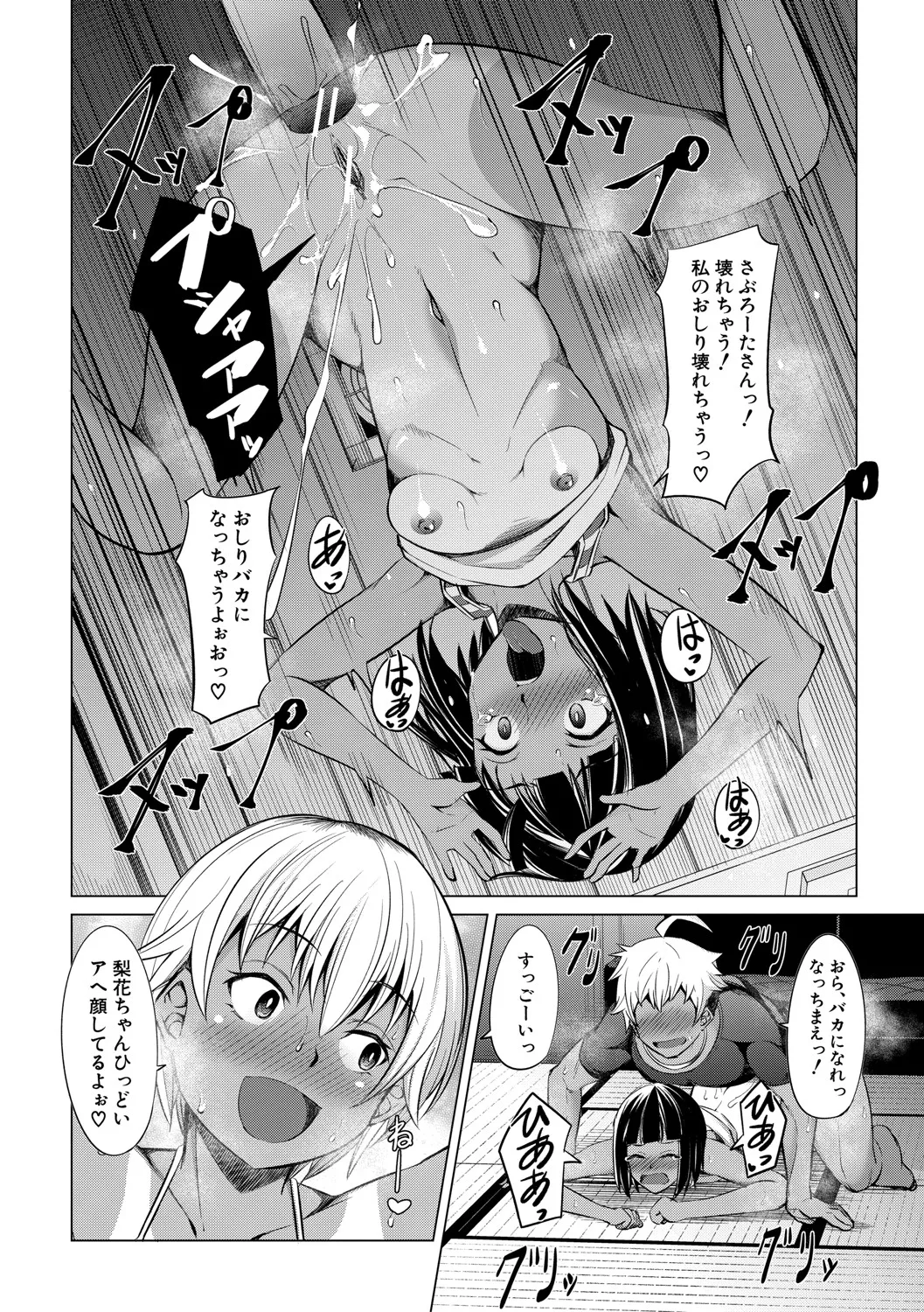 メスガキたちはヤりたい放題 Page.107