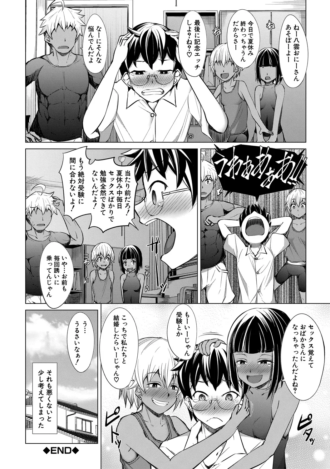 メスガキたちはヤりたい放題 Page.113