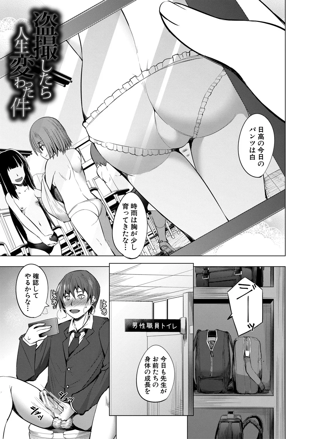 メスガキたちはヤりたい放題 Page.114