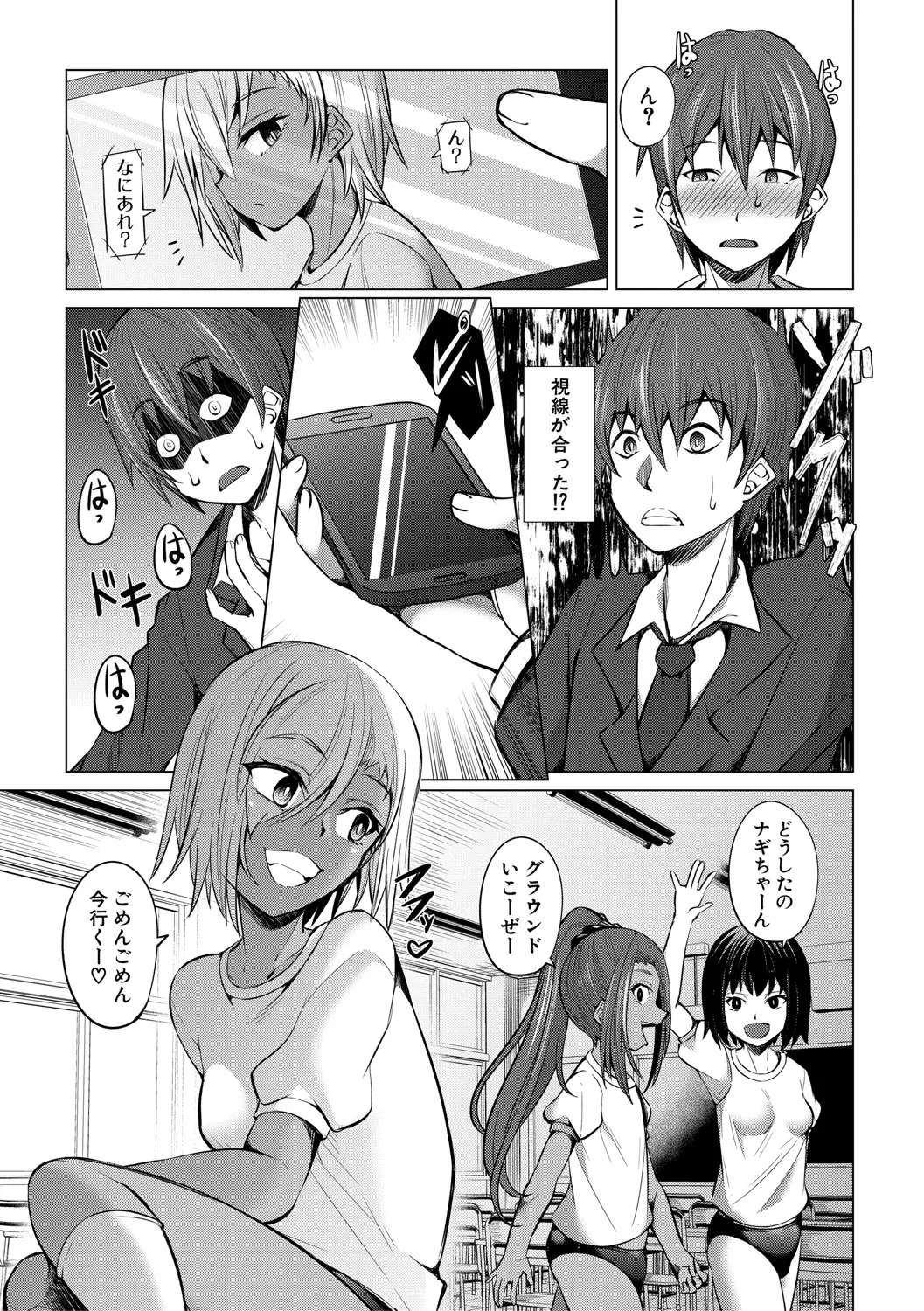 メスガキたちはヤりたい放題 Page.116