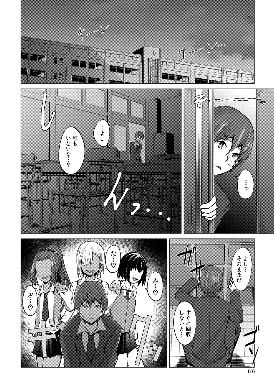 メスガキたちはヤりたい放題 Page.117