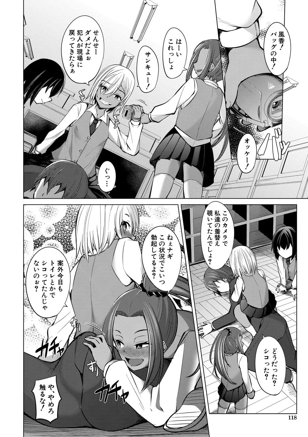 メスガキたちはヤりたい放題 Page.119
