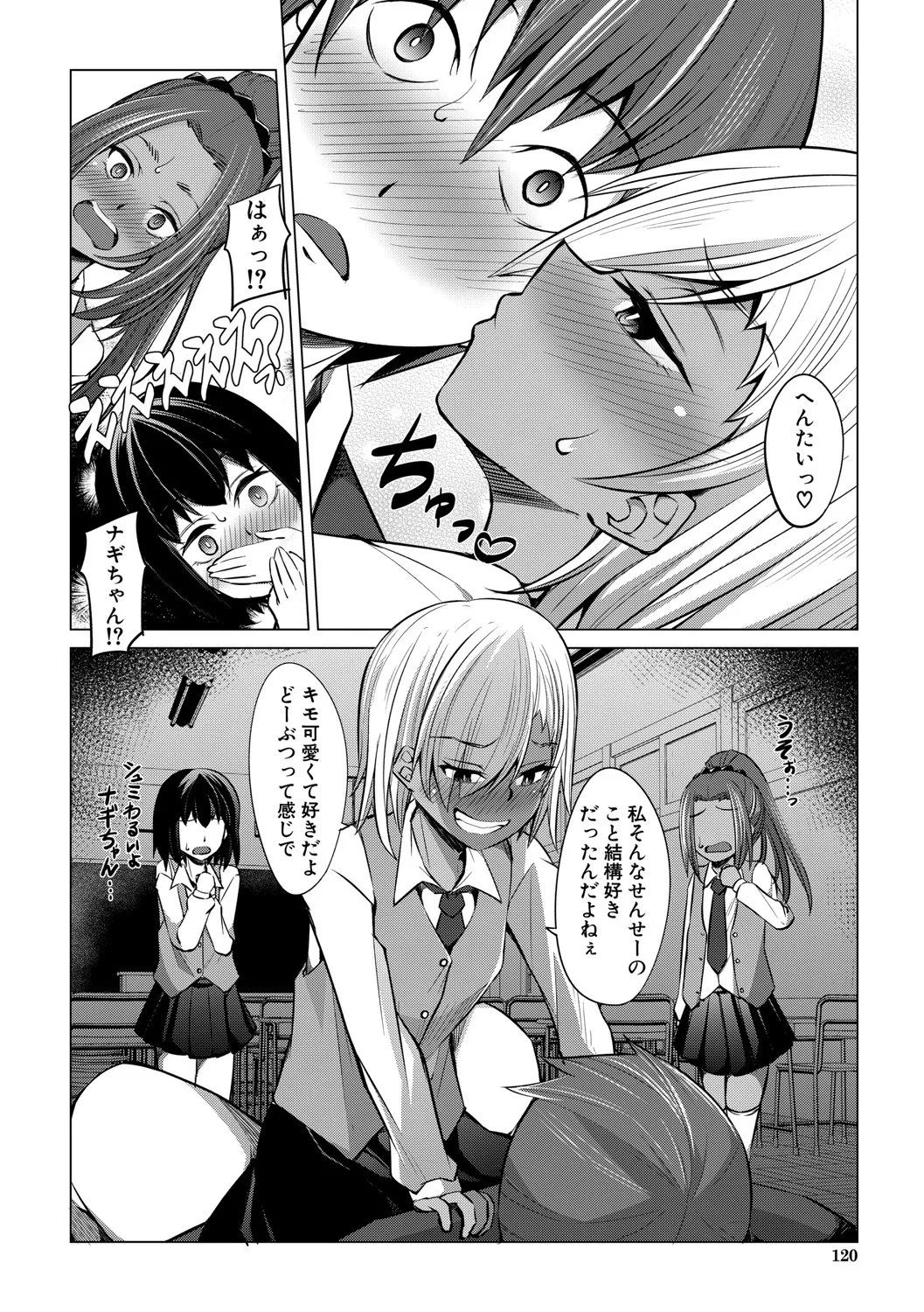 メスガキたちはヤりたい放題 Page.121
