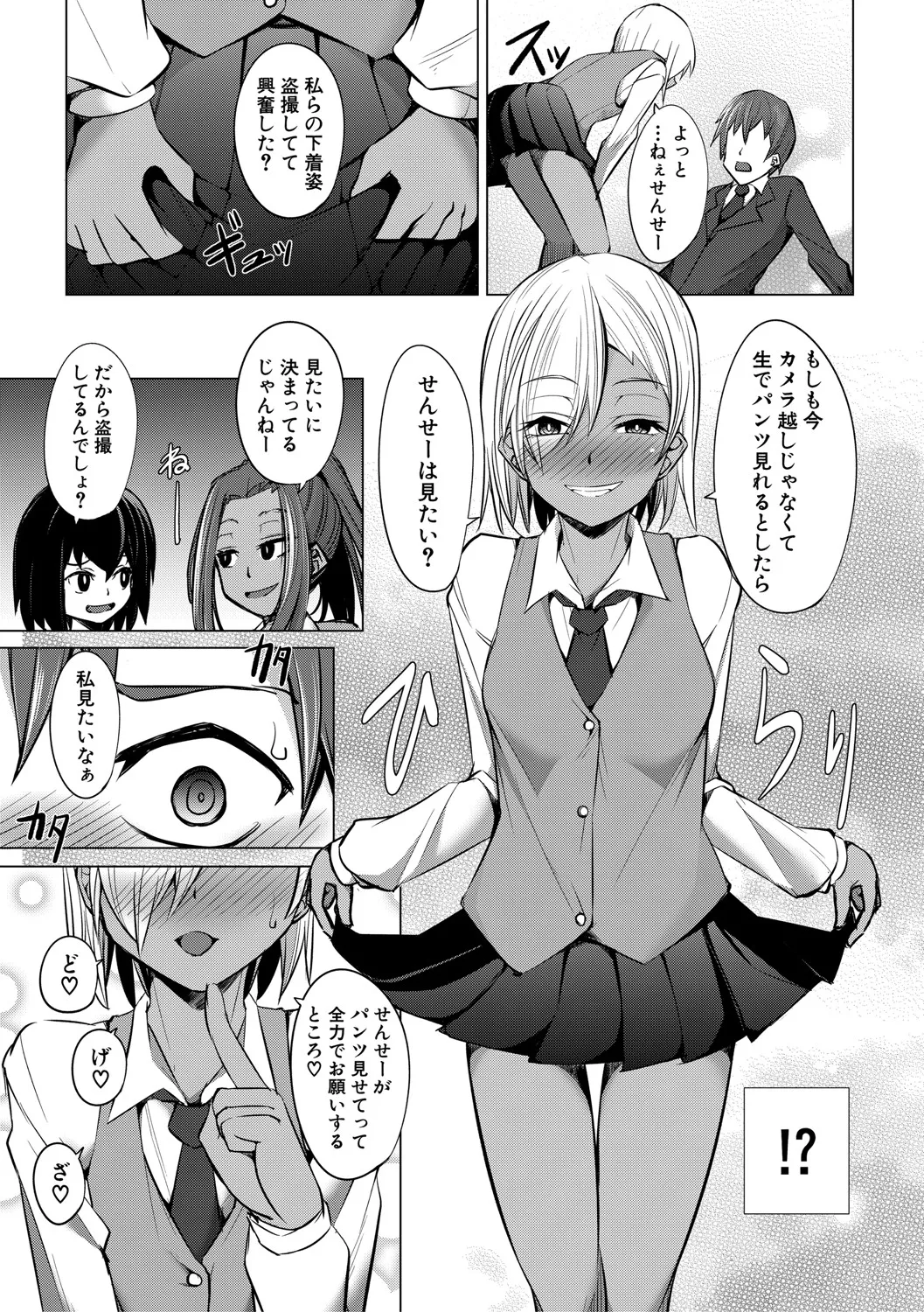 メスガキたちはヤりたい放題 Page.122