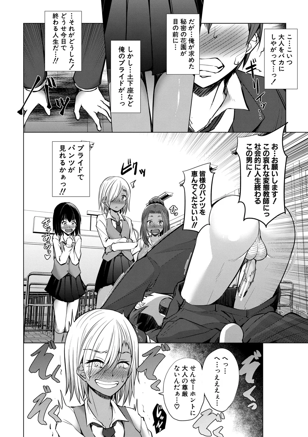 メスガキたちはヤりたい放題 Page.123