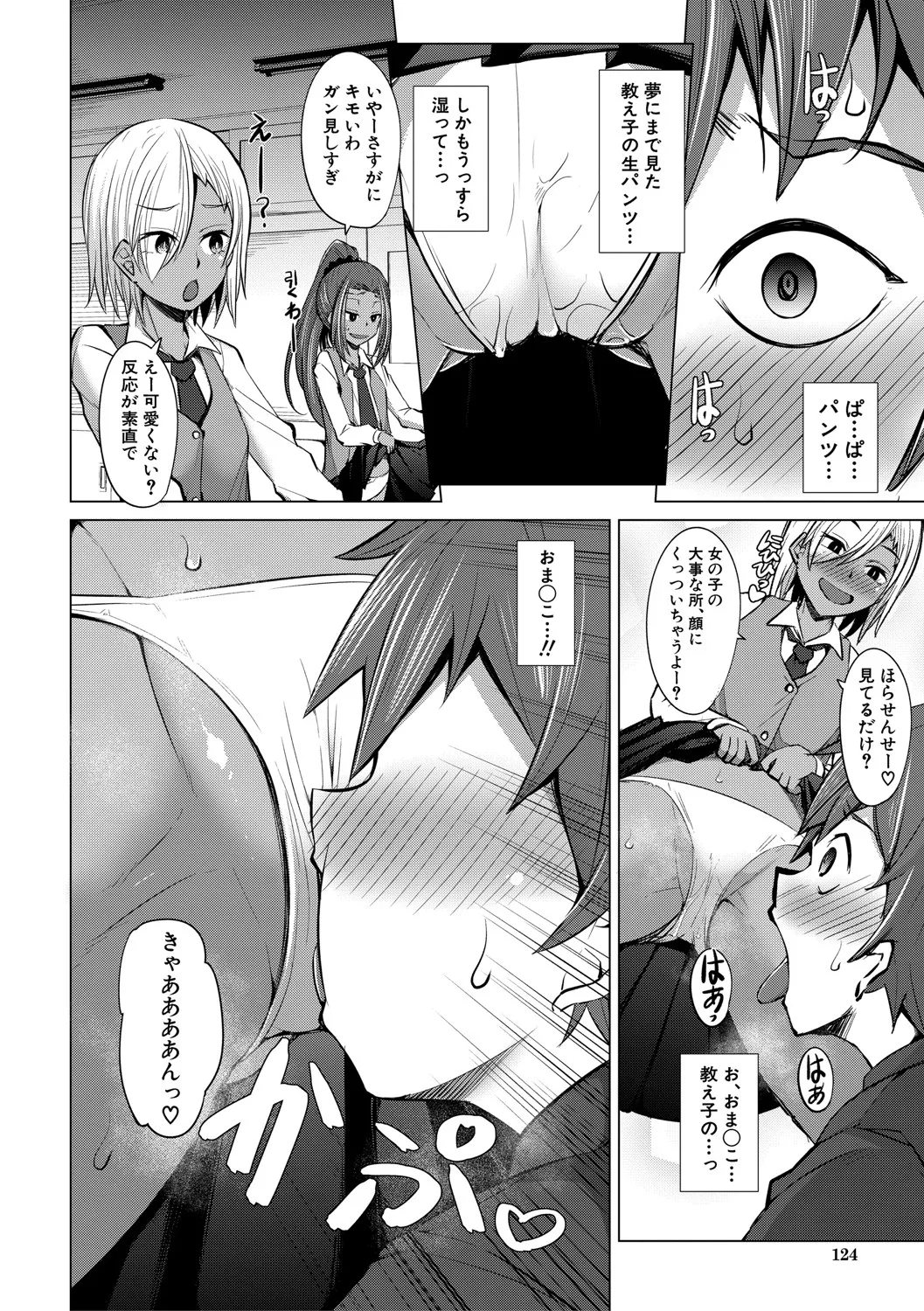 メスガキたちはヤりたい放題 Page.125