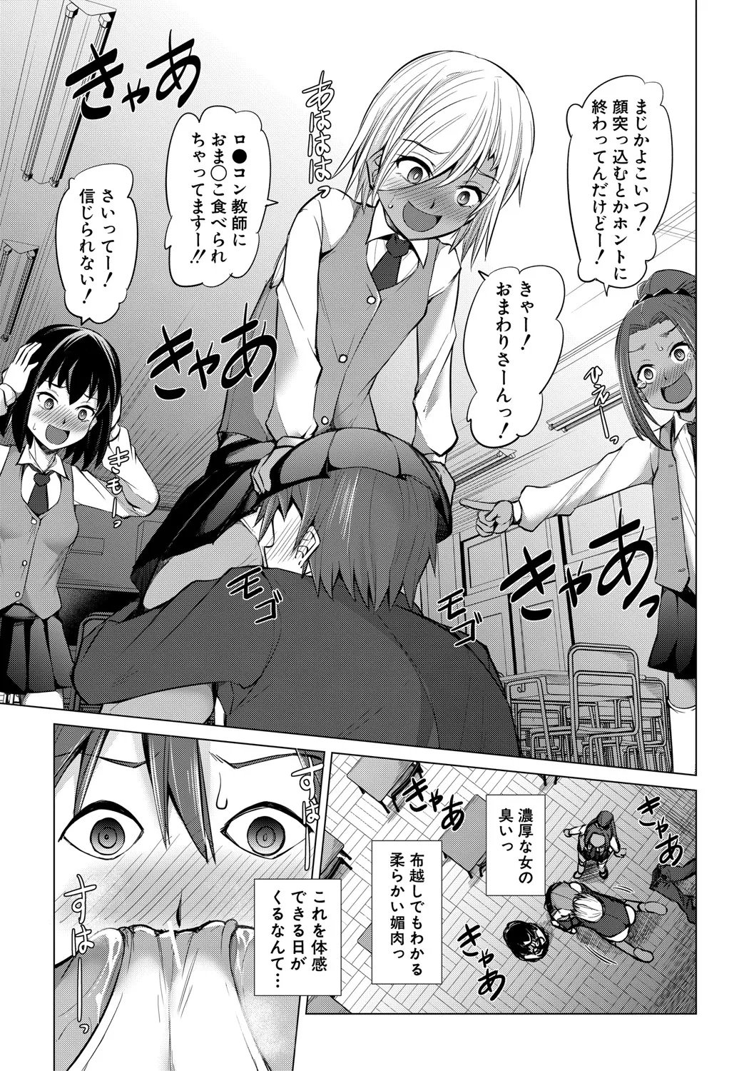 メスガキたちはヤりたい放題 Page.126