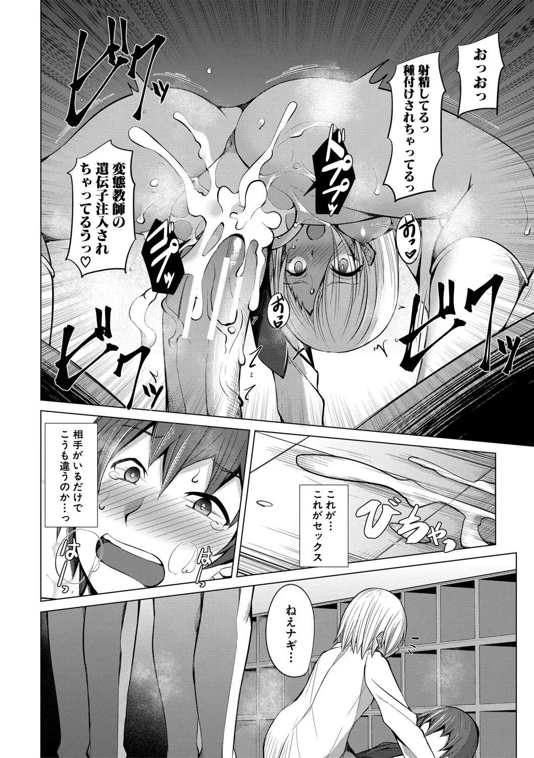 メスガキたちはヤりたい放題 Page.135