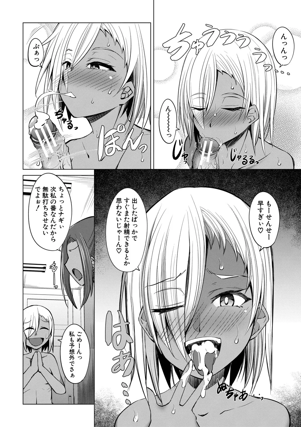 メスガキたちはヤりたい放題 Page.139