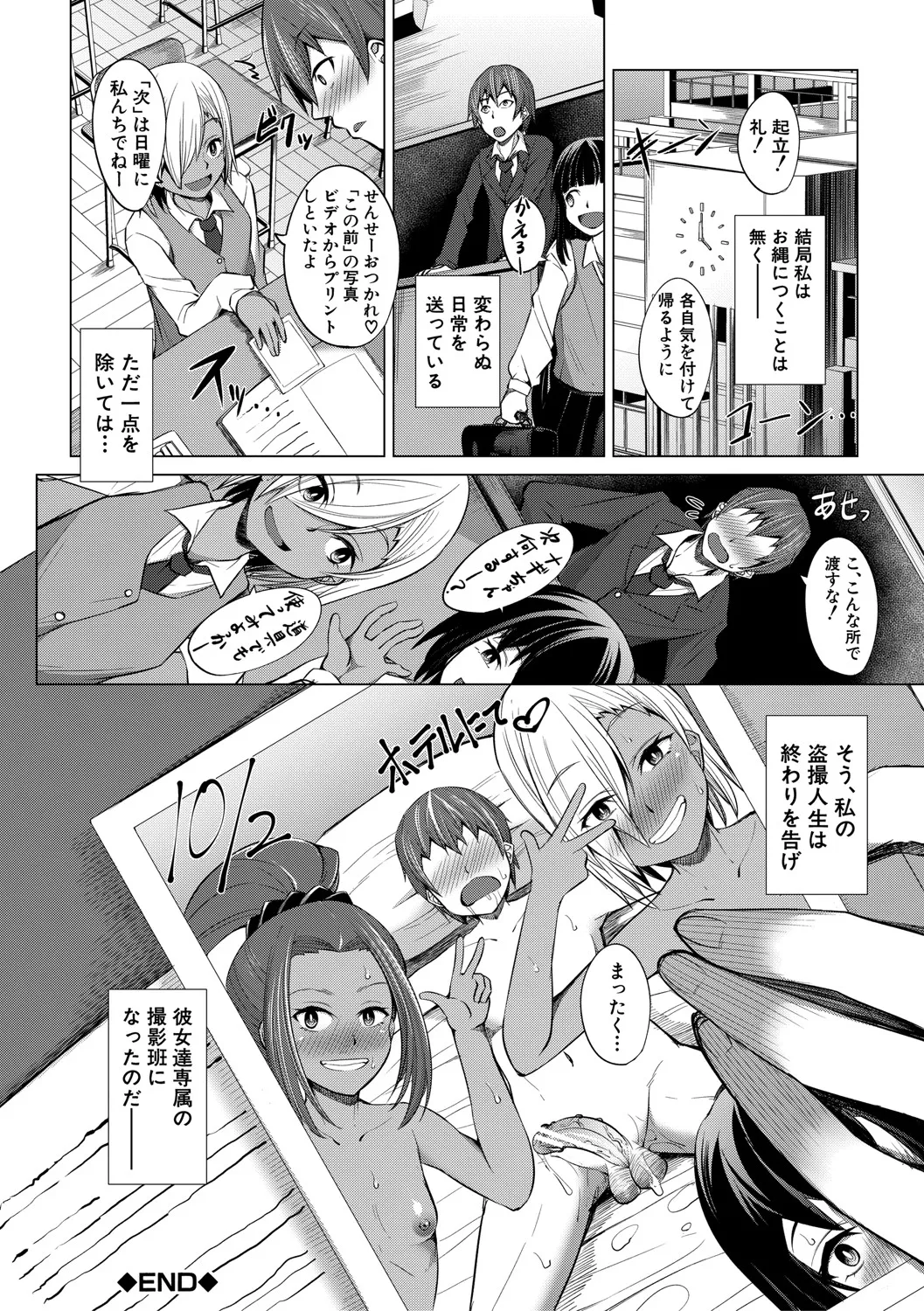 メスガキたちはヤりたい放題 Page.149