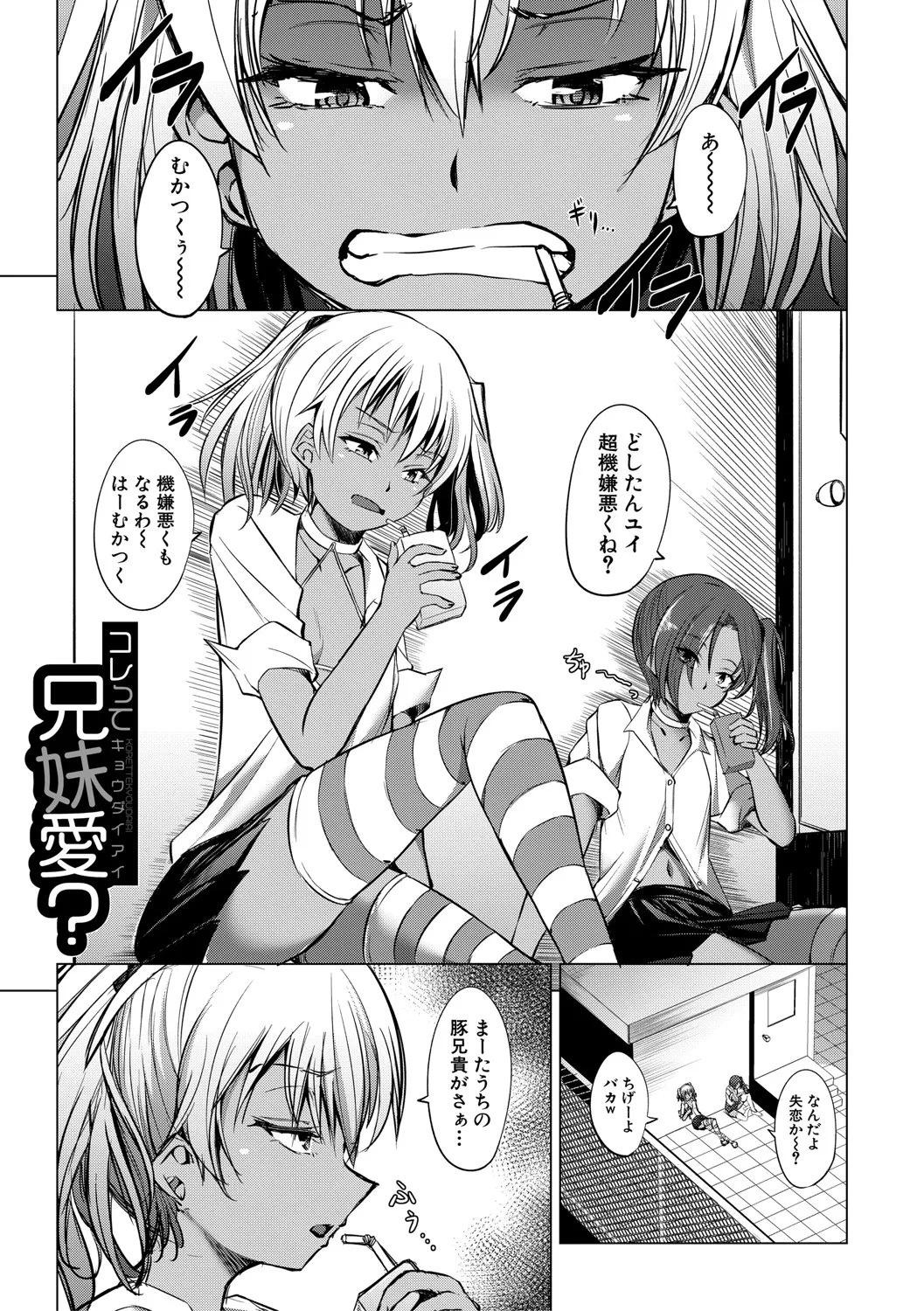 メスガキたちはヤりたい放題 Page.150