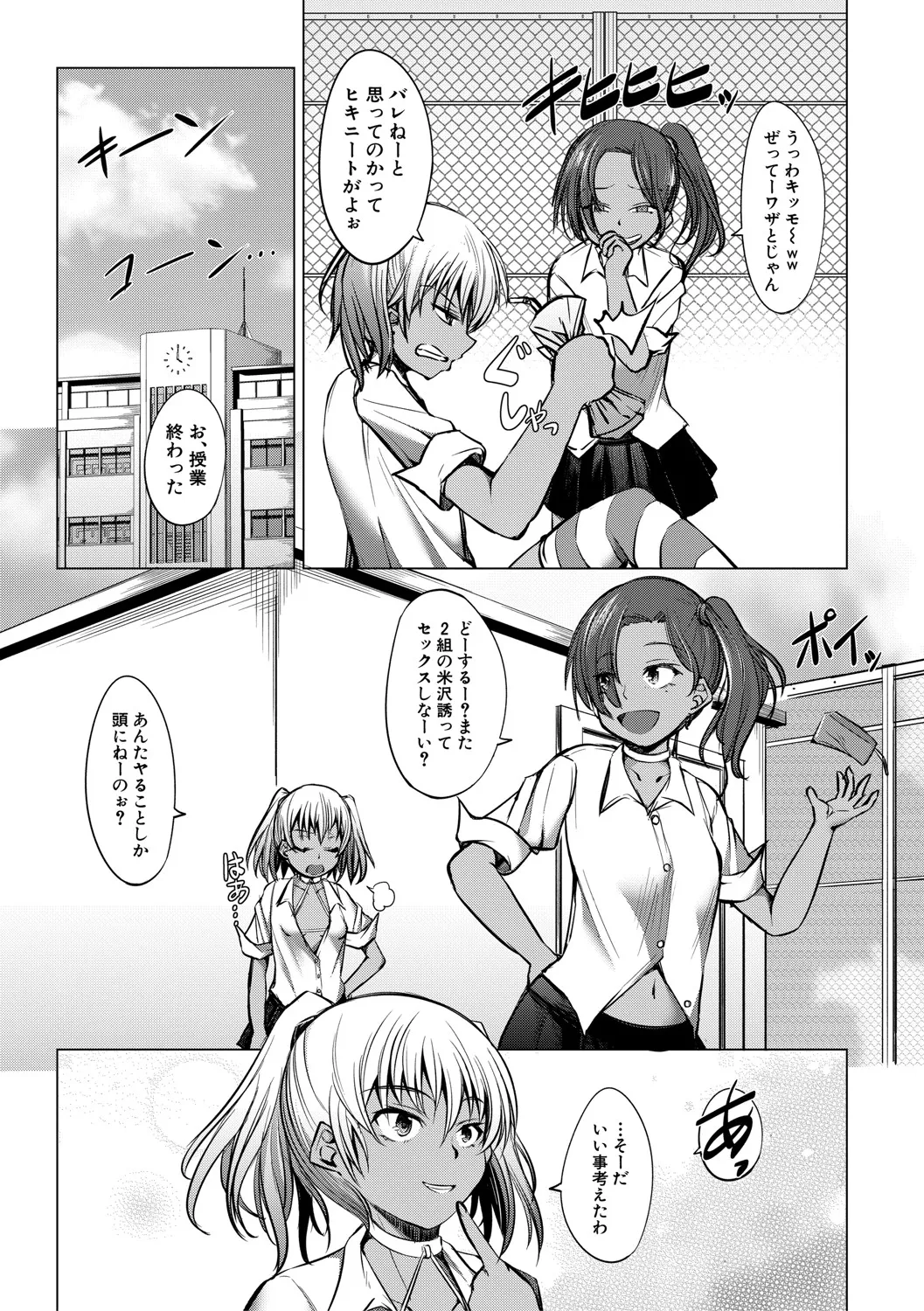 メスガキたちはヤりたい放題 Page.152