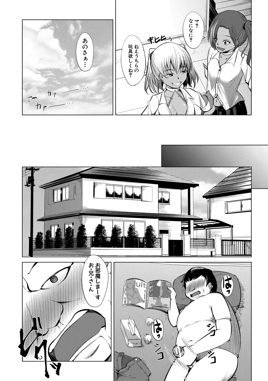 メスガキたちはヤりたい放題 Page.153