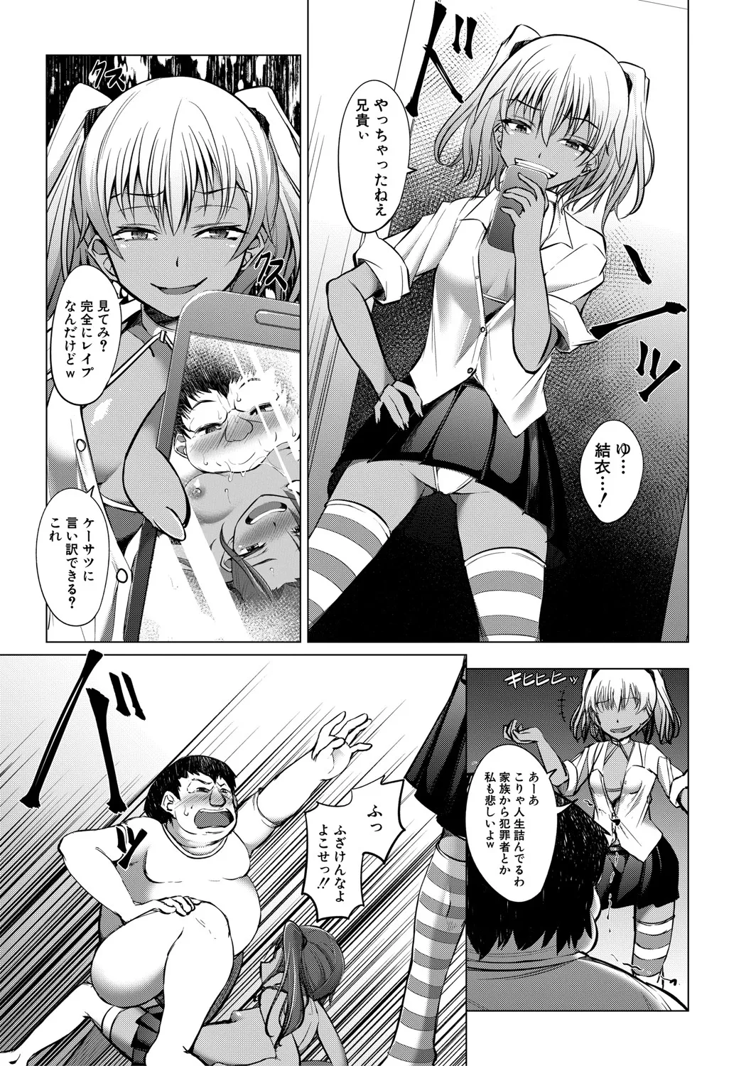 メスガキたちはヤりたい放題 Page.158