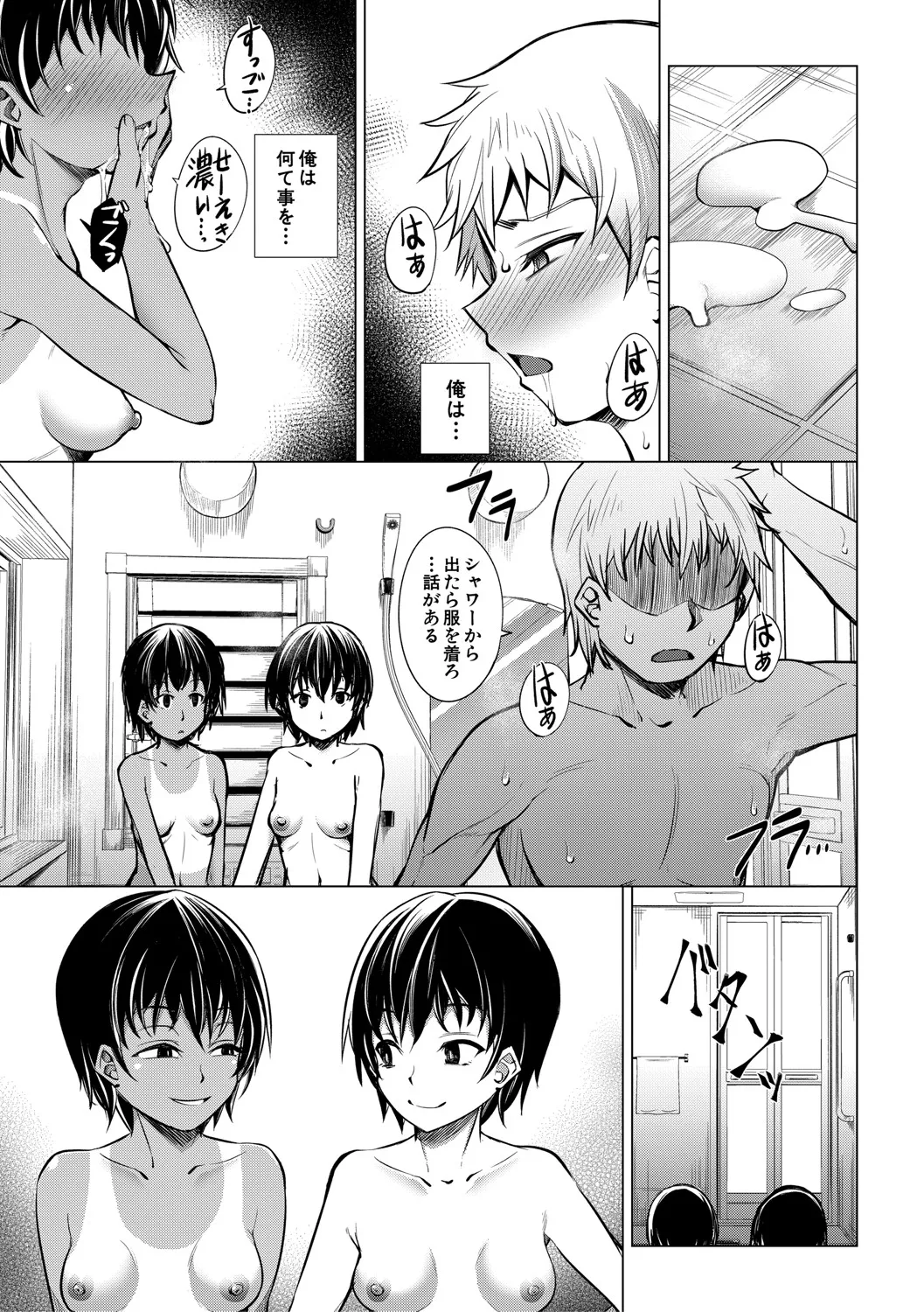 メスガキたちはヤりたい放題 Page.16