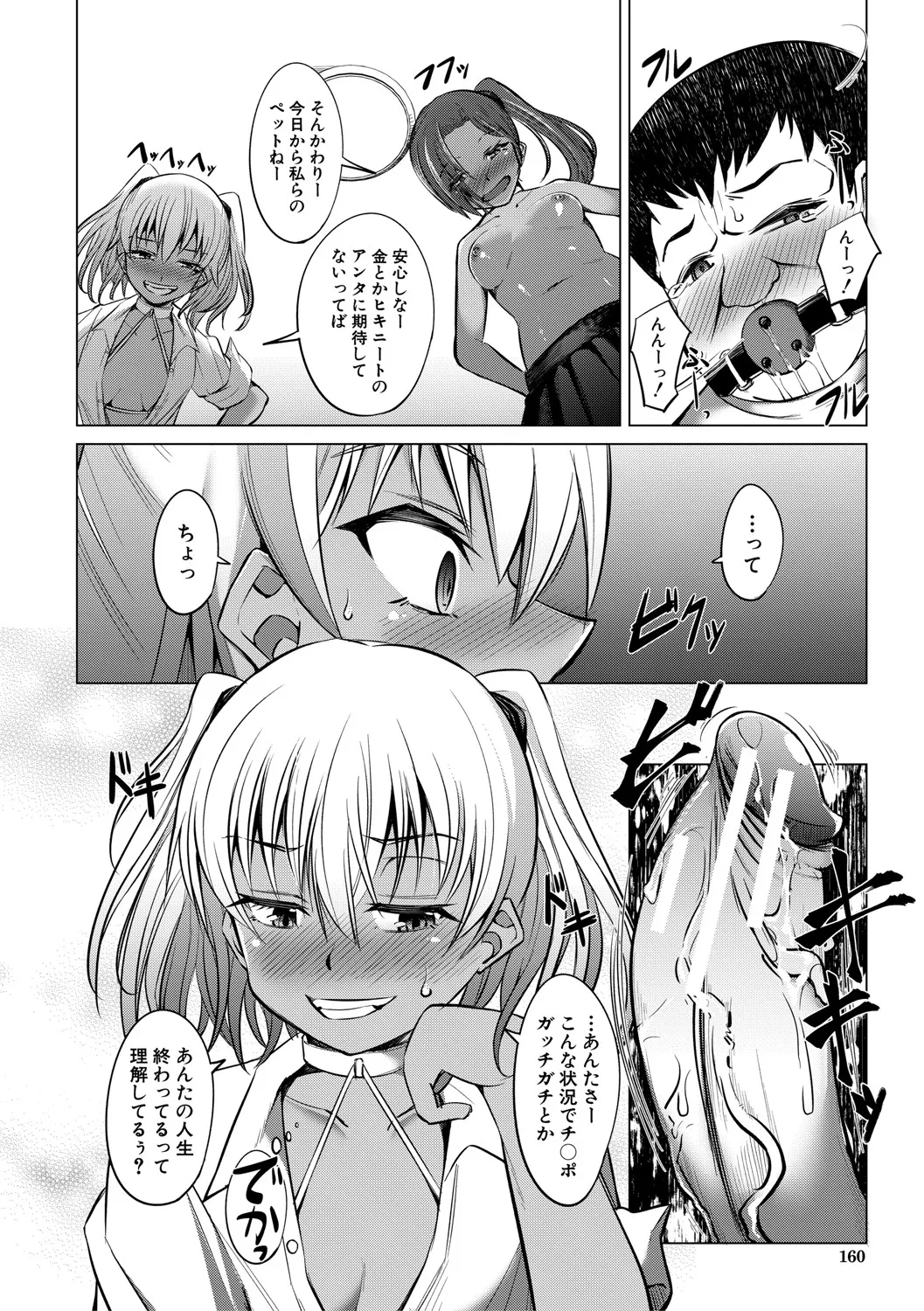 メスガキたちはヤりたい放題 Page.161