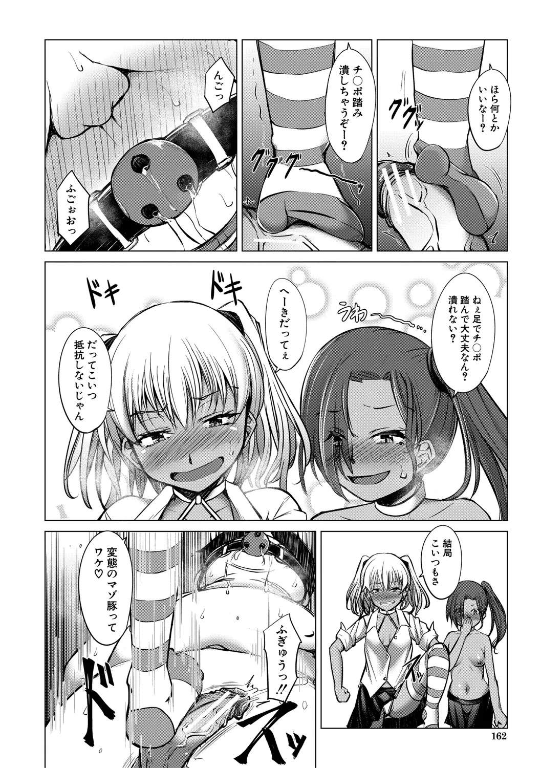 メスガキたちはヤりたい放題 Page.163