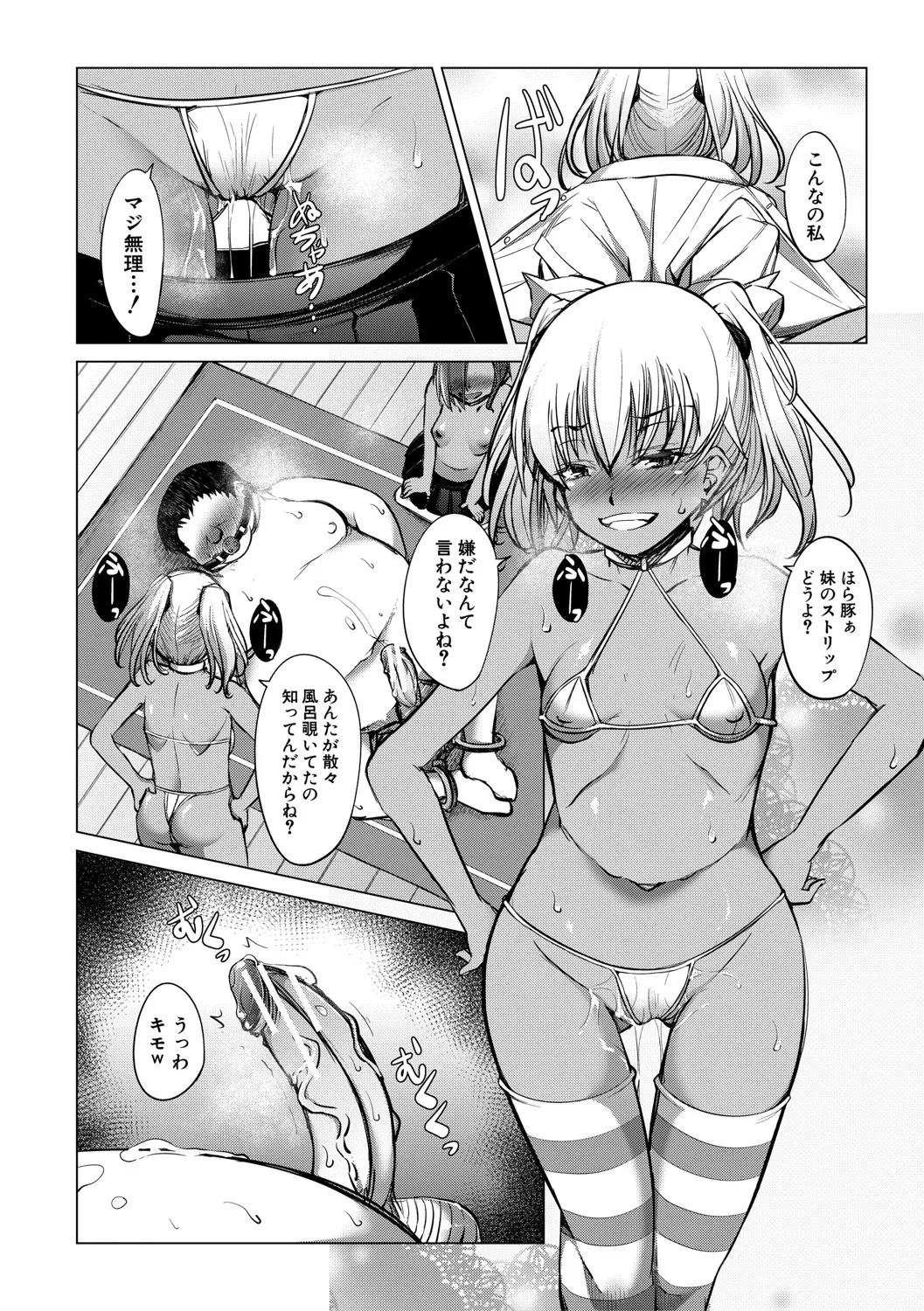 メスガキたちはヤりたい放題 Page.167
