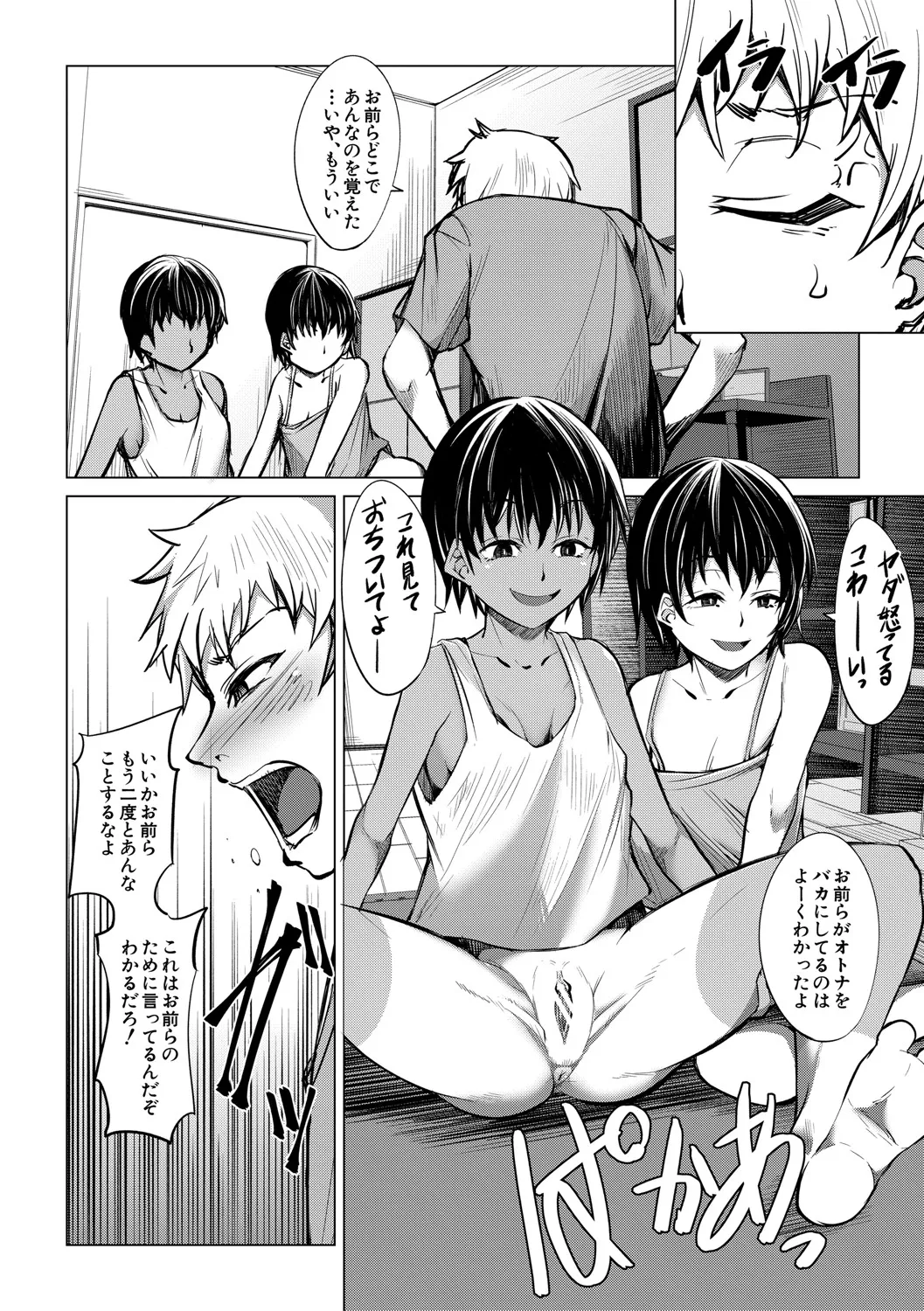 メスガキたちはヤりたい放題 Page.17