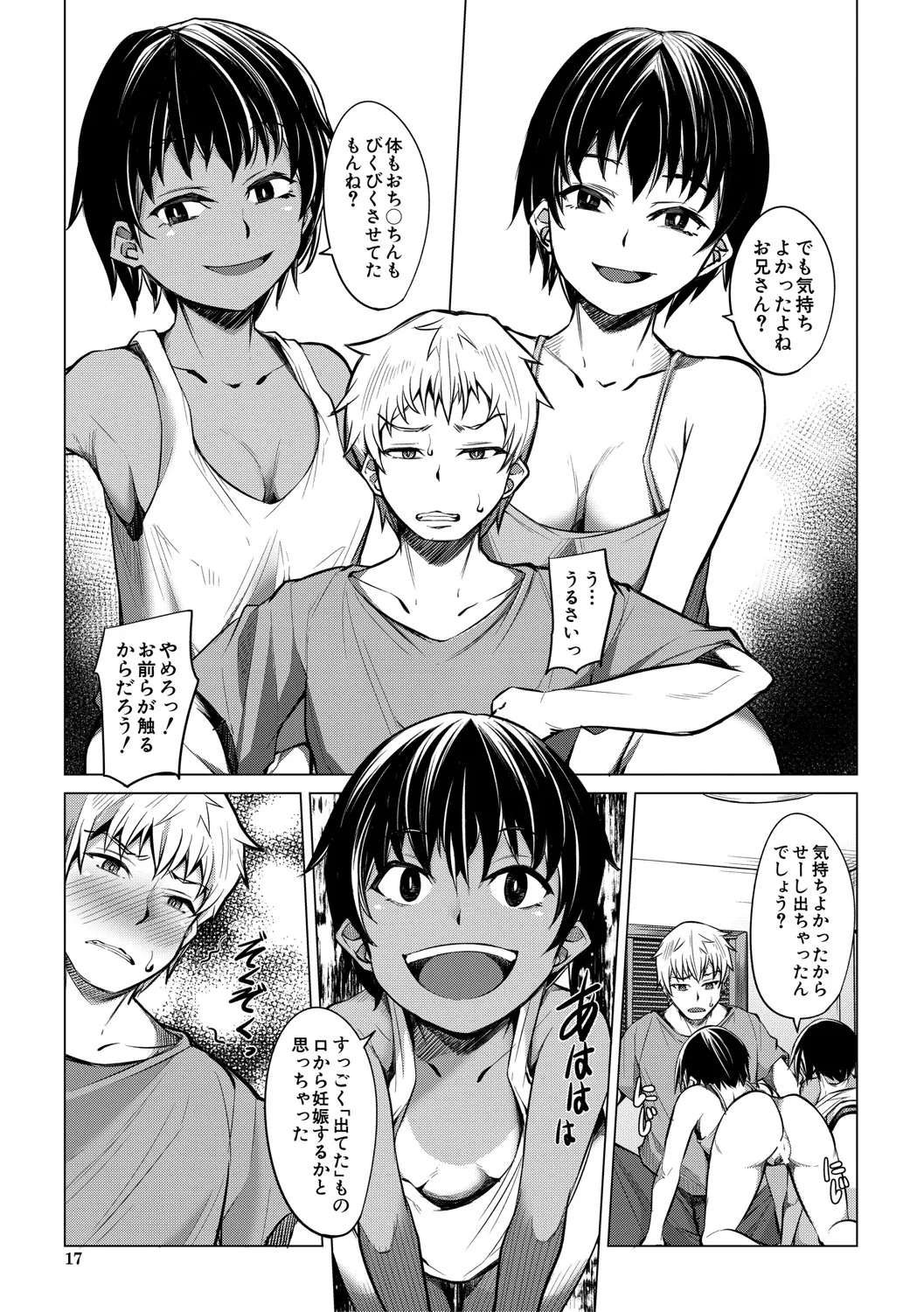 メスガキたちはヤりたい放題 Page.18