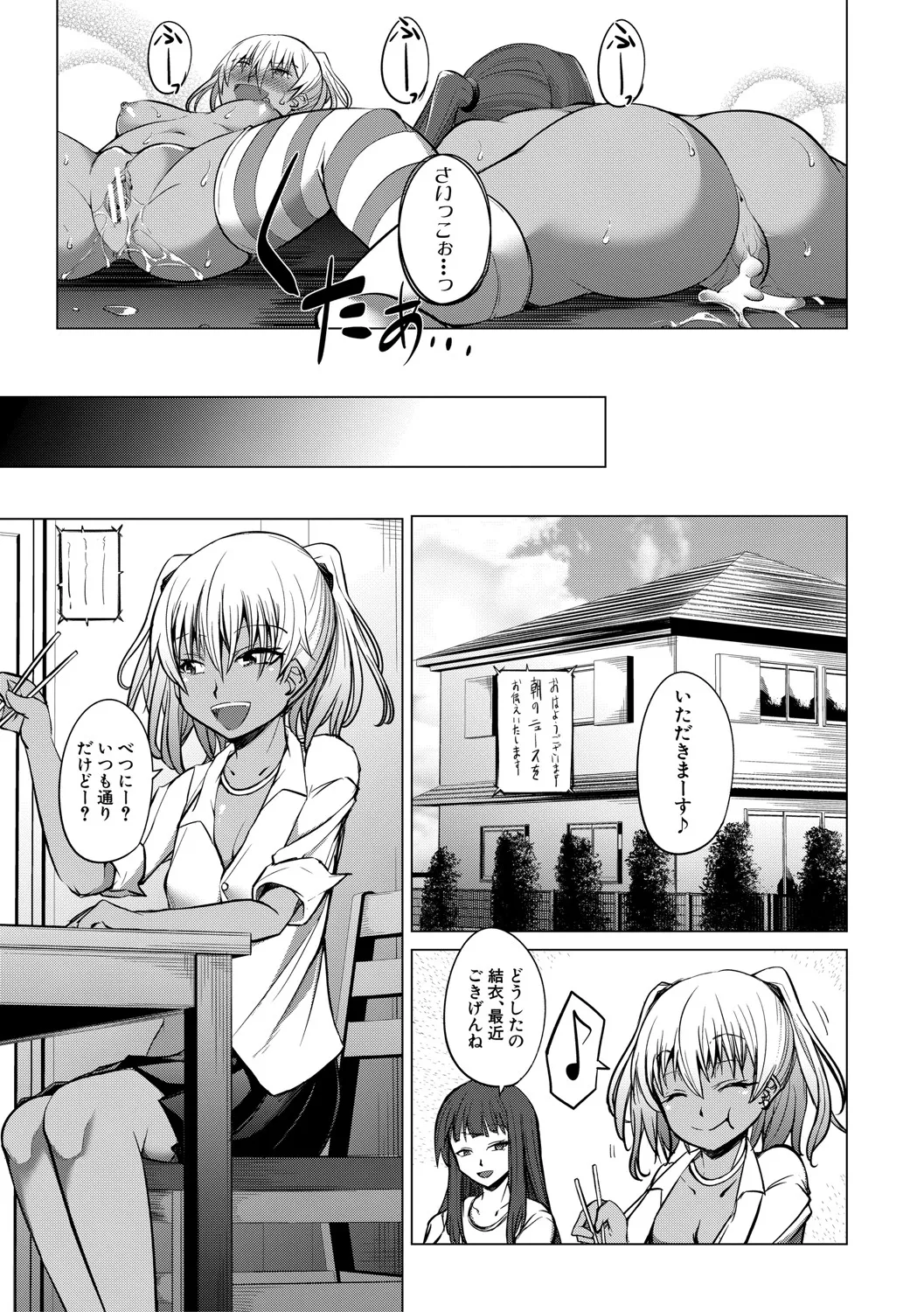 メスガキたちはヤりたい放題 Page.182