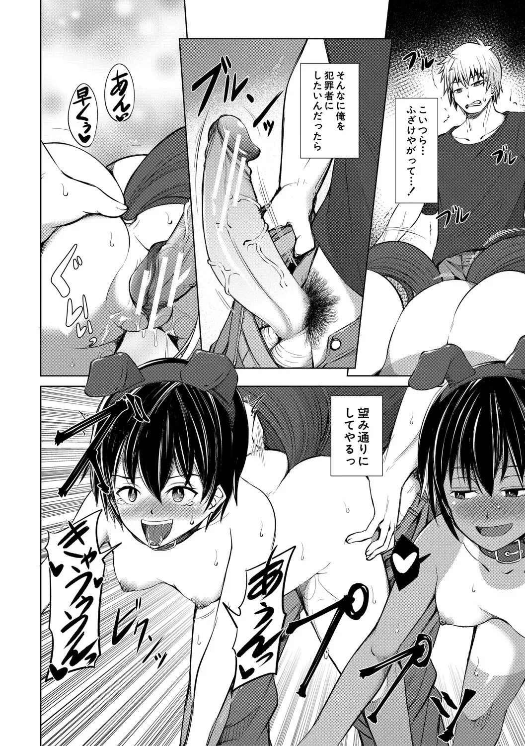 メスガキたちはヤりたい放題 Page.187