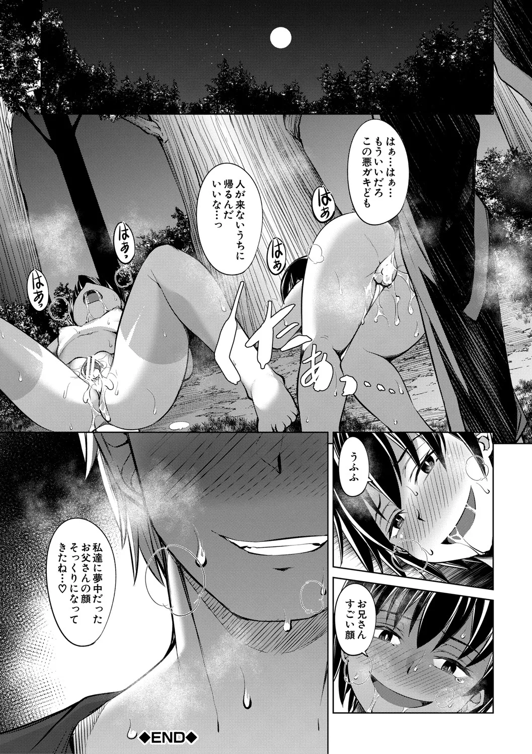 メスガキたちはヤりたい放題 Page.191