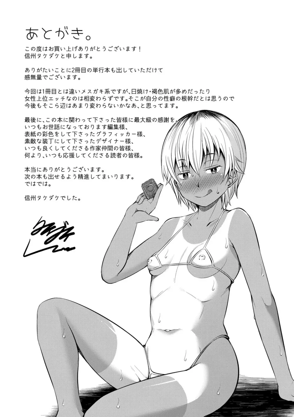 メスガキたちはヤりたい放題 Page.192