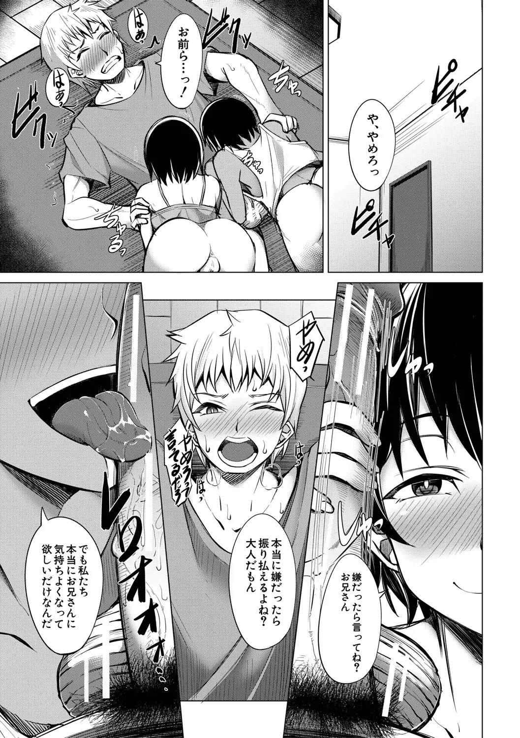 メスガキたちはヤりたい放題 Page.20