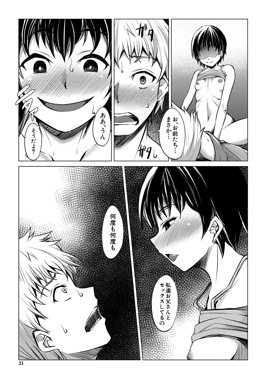 メスガキたちはヤりたい放題 Page.22