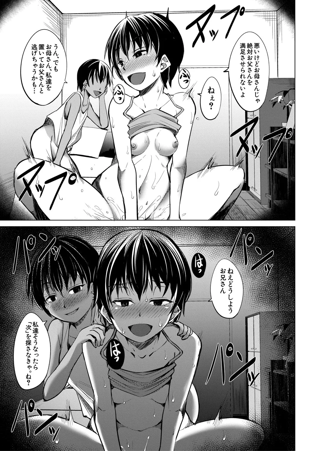 メスガキたちはヤりたい放題 Page.24