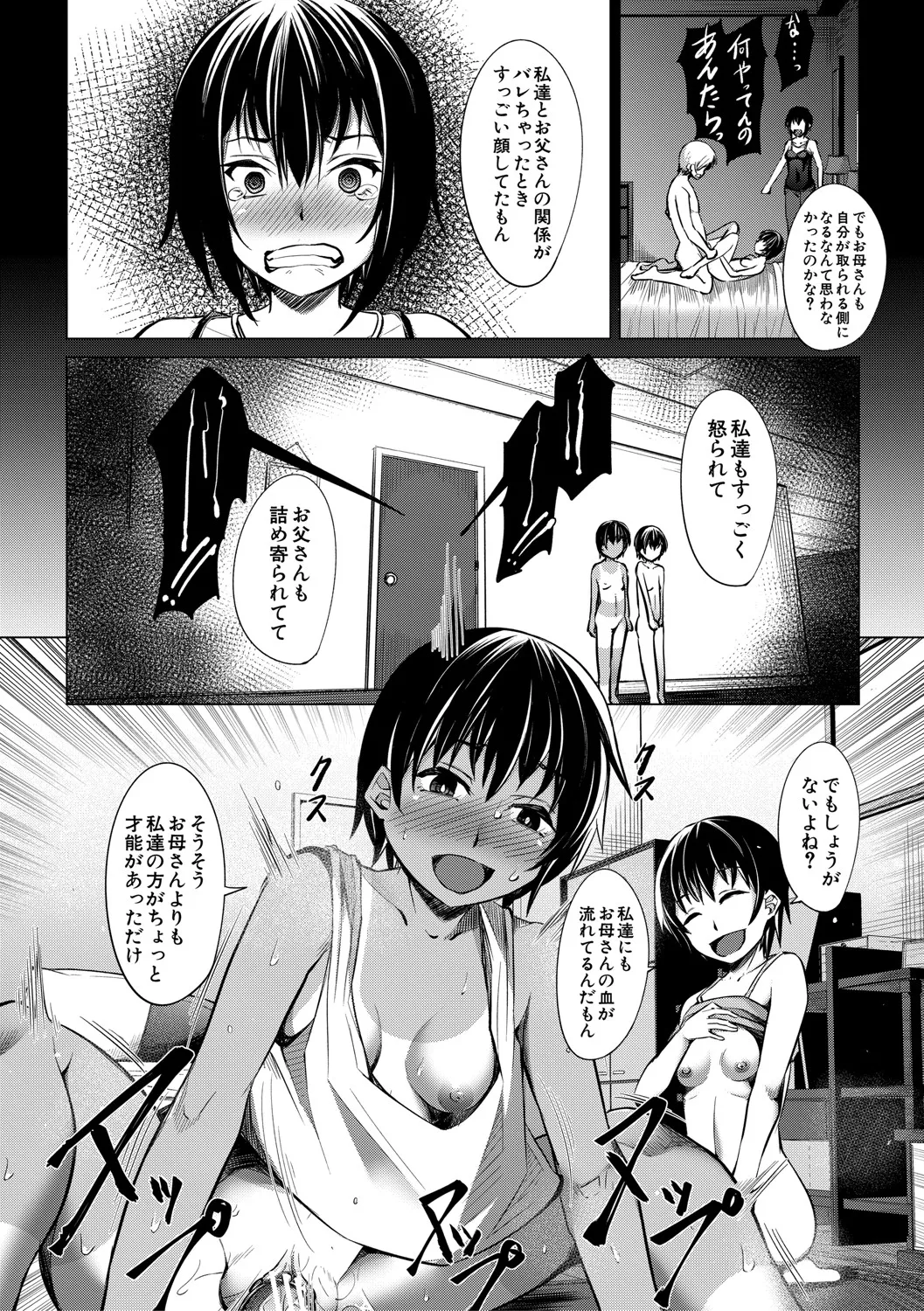 メスガキたちはヤりたい放題 Page.31