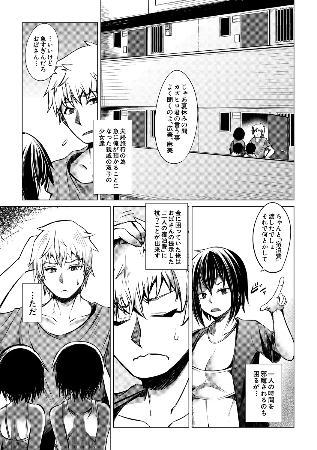 メスガキたちはヤりたい放題 Page.4