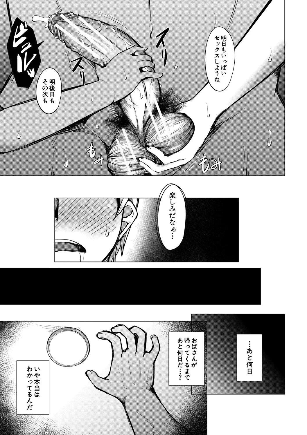 メスガキたちはヤりたい放題 Page.40