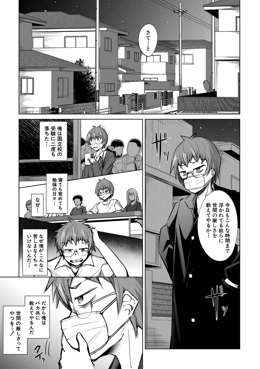 メスガキたちはヤりたい放題 Page.42