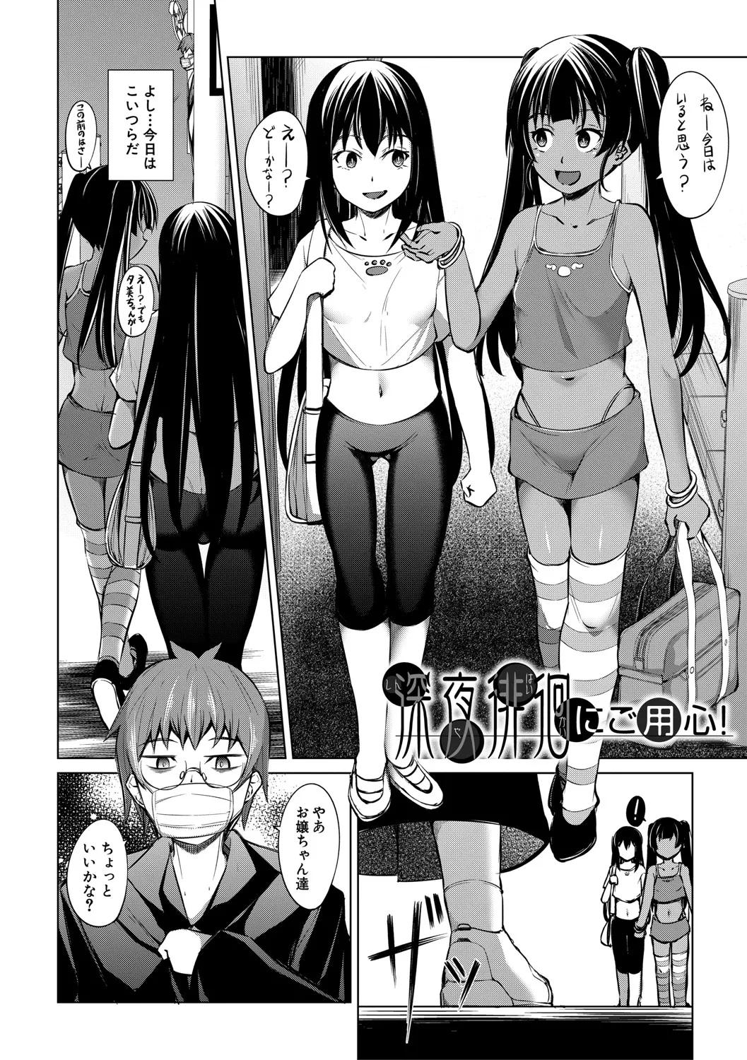 メスガキたちはヤりたい放題 Page.43