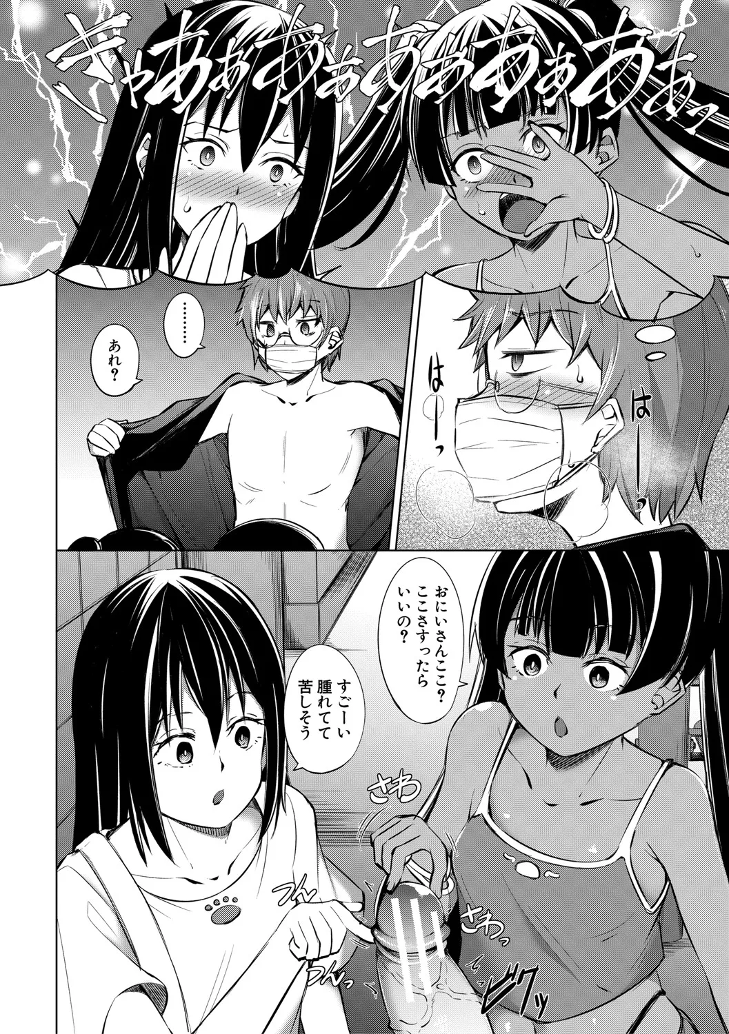 メスガキたちはヤりたい放題 Page.45