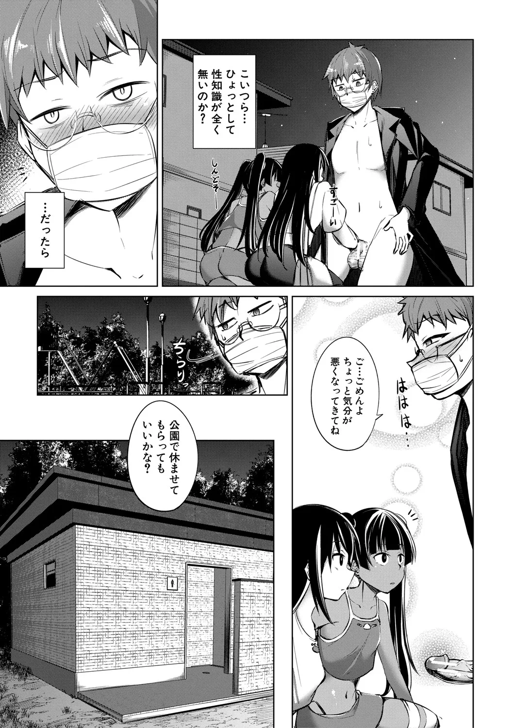 メスガキたちはヤりたい放題 Page.46