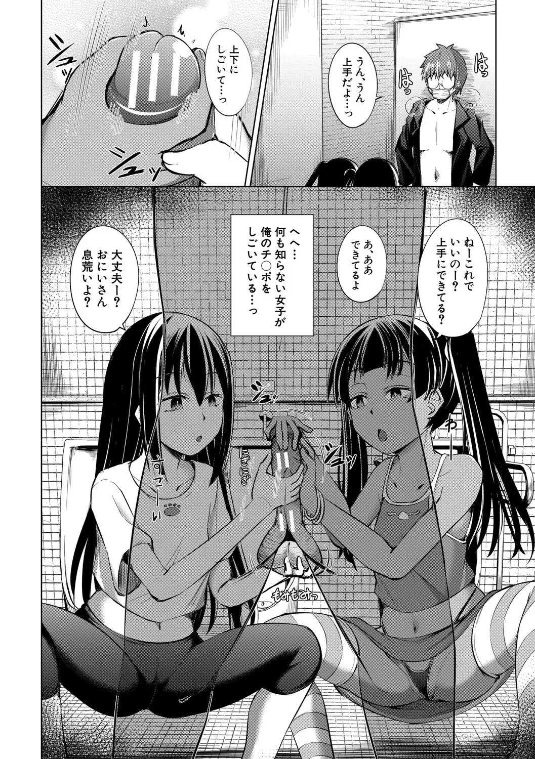 メスガキたちはヤりたい放題 Page.47