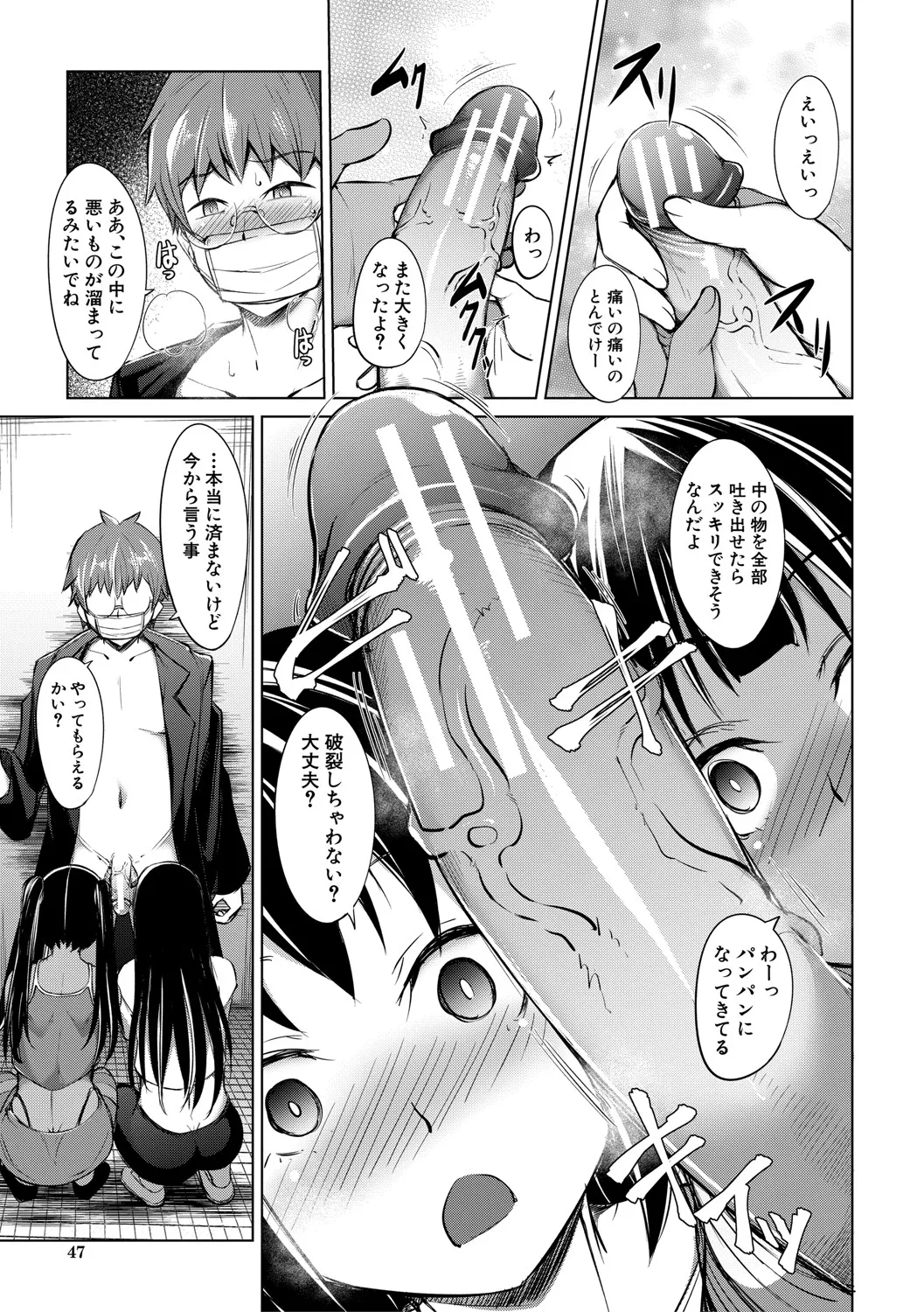 メスガキたちはヤりたい放題 Page.48