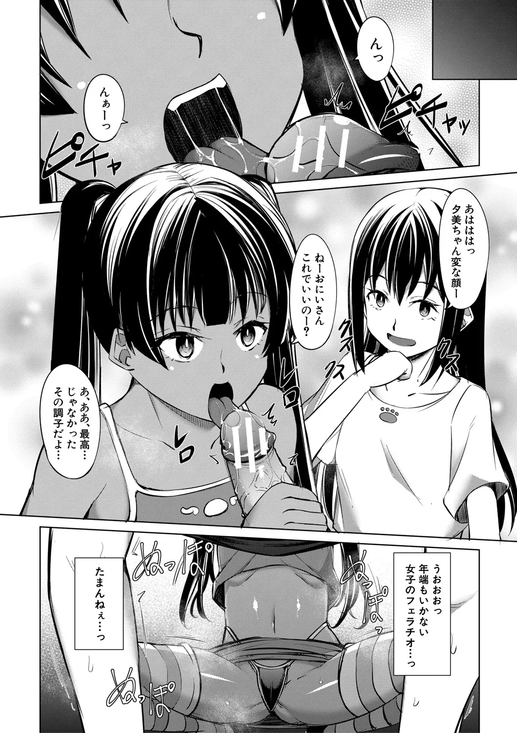 メスガキたちはヤりたい放題 Page.49