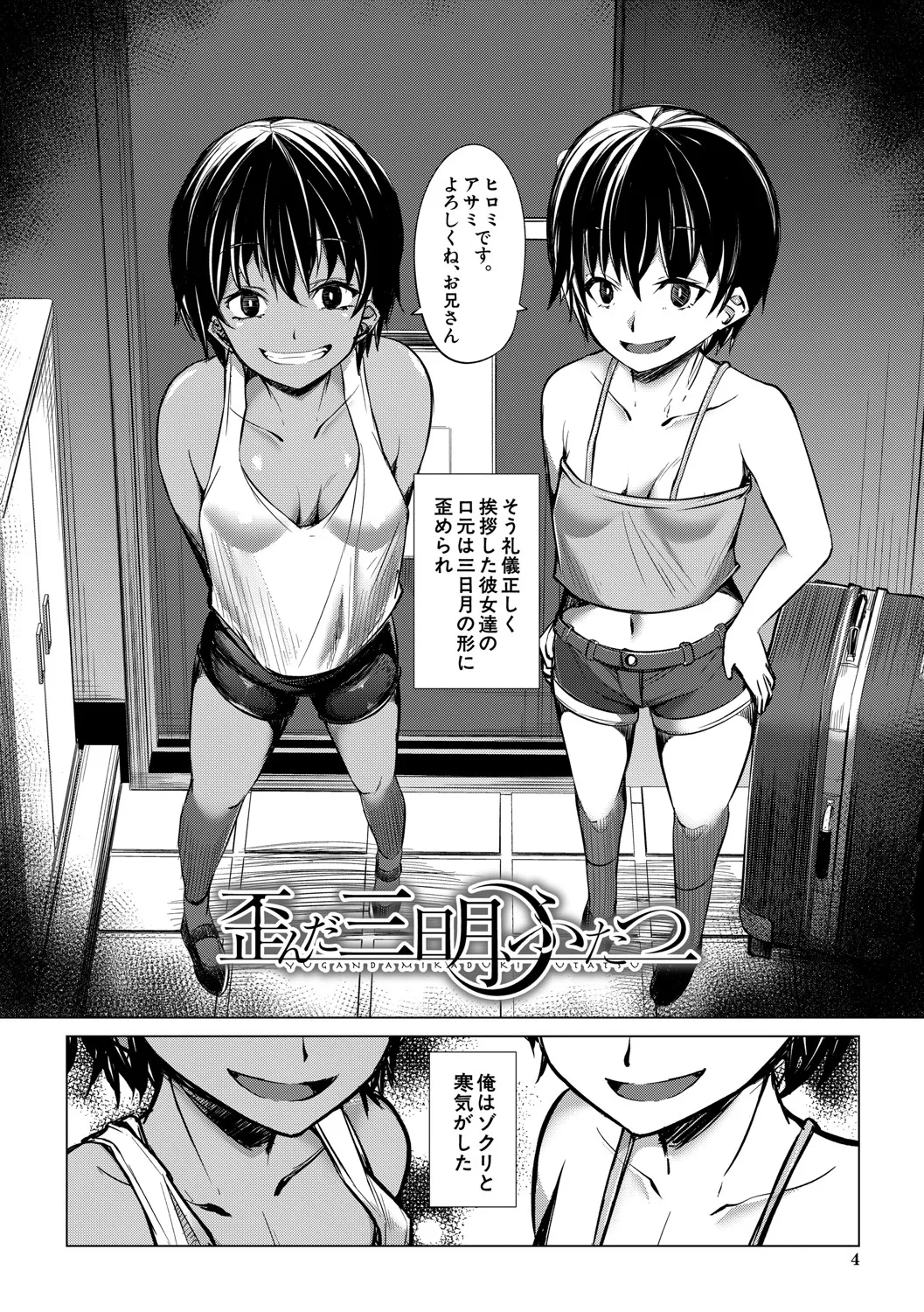 メスガキたちはヤりたい放題 Page.5