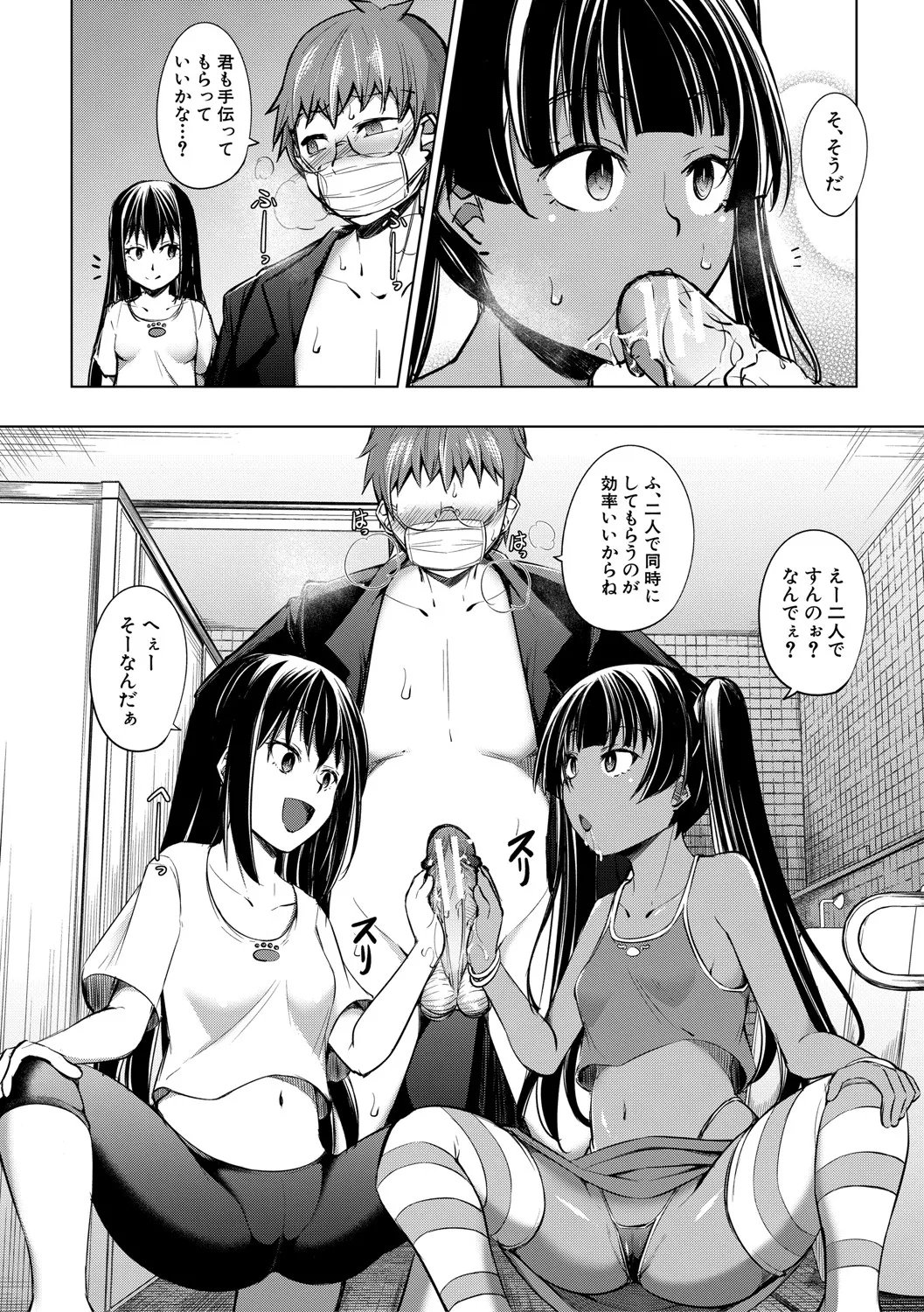 メスガキたちはヤりたい放題 Page.51