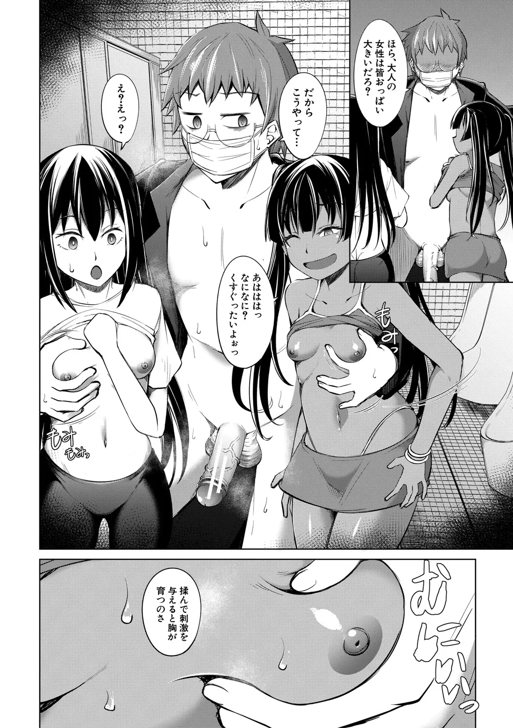 メスガキたちはヤりたい放題 Page.57